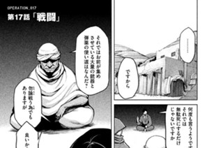 17화 ＯＰＥＲＡＴＩＯＮ＿０１７ 第１７話 戦闘 표지