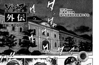 ジパング外伝 至誠に悖（もと）るなかりしか 표지