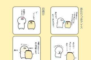 33화 ３３．あたりつきアイス 표지
