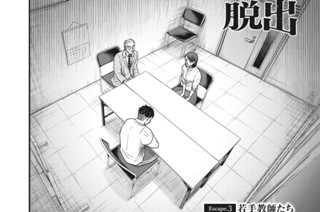 Ｅｓｃａｐｅ．３ 若手教師たち 표지