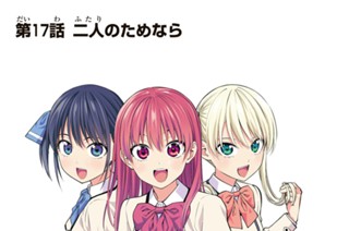 第１７話 二人のためなら 표지