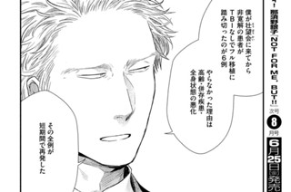 第８４話 医者という仕事② 표지