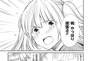 第9話 先生、このままでいいんですか?(2) 표지