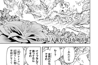 第１９話 大義名分は有効活用 표지