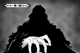 第９話 黒い囁きかよ 표지