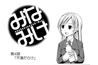 第４話 不満だらけ 표지