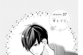 ｍｉｓｓｉｏｎ３７ 考えてて。 표지