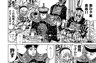 第四食 朕の夢（2） 표지