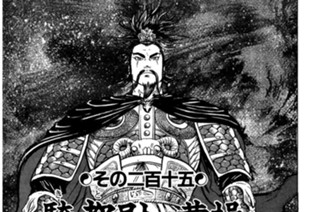 その二百十五 騎都尉・曹操 표지