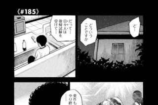 ≪＃１８５≫ 最強の宇宙飛行士 표지