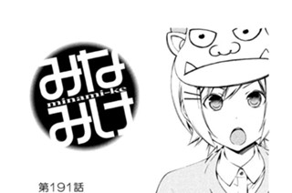 第１９１話 鬼だもの 표지