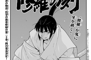 257화 【酒呑童子編 第四話(1)】 표지