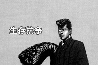 不良恋愛生存抗争（サバイバル・ゲーム） 표지