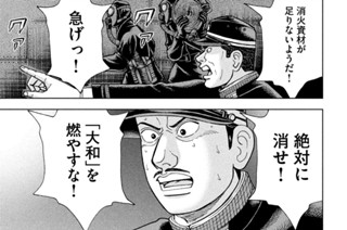 第２５１話 「大和」炎上 표지