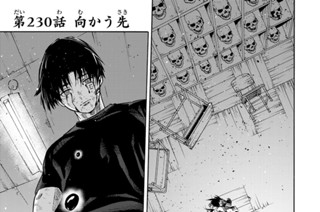 第２３０話 向かう先 표지