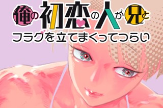 第１４話 飛んで火に入る夏の推し① 표지