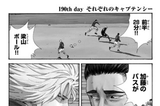190화 １９０ｔｈ ｄａｙ それぞれのキャプテンシー 표지