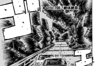 Ｖｏｌ．７０８ 絶対絶命 표지