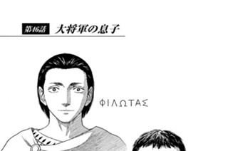 第４６話 大将軍の息子 표지