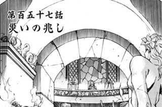 第百五十七話 災いの兆し 표지