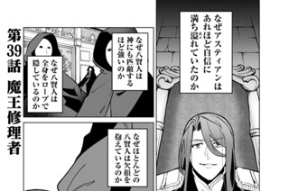 第３９話 魔王修理者 표지