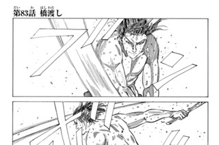 第８３話 橋渡し 표지