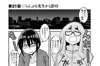 第２１話 らんぶる先生かく語りき 표지
