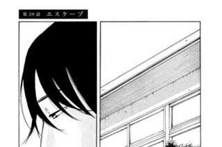 第３９話 エスケープ 표지