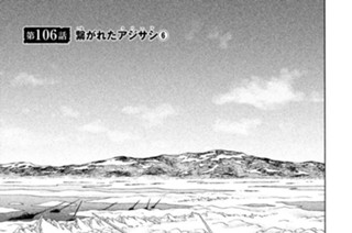 第１０６話 繋（つな）がれたアジサシ（クリーア）（６） 표지