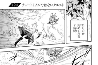 第２話 チュートリアルではないクエスト 표지