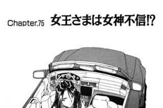Chapter.75 女王さまは女神不信!? 표지