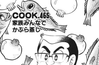 家族みんなでかぶら蒸し 표지