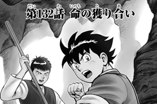 第１３２話 命の獲り合い 표지