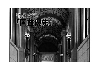 ●議その７５ 「国益優先」 표지