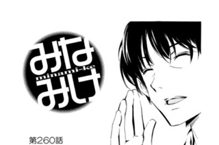 第２６０話 戻った！ 표지