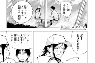 第１０話 カケヒキ 표지
