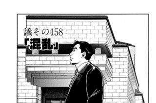 ●議その158 「混乱」 표지