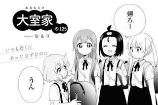 大室家の125 표지