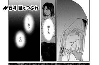 ＃６４ 目ぇつぶれ 표지