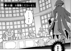 第８５話 お覚悟くださいまし 표지