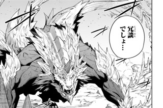 第４話 最強の魔獣 討伐！ 표지