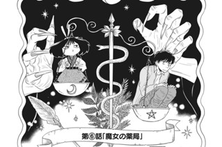 第６話 魔女の薬局 표지