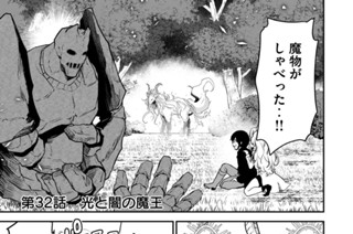 第３２話 光と闇の魔王 표지