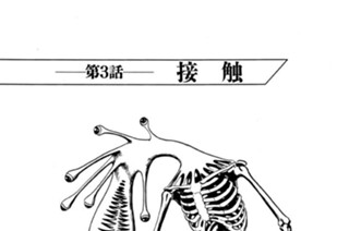 第３話 接触 표지