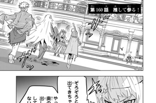 第１６０話 推して参る！ 표지