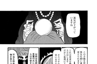 第１１８話 当たるも八卦（はっけ）、当たらぬも八卦（はっけ） 표지