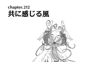 chapter212 共に感じる風 표지