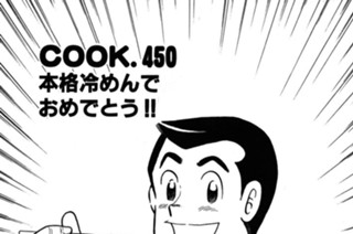 本格冷めんでおめでとう!! 표지