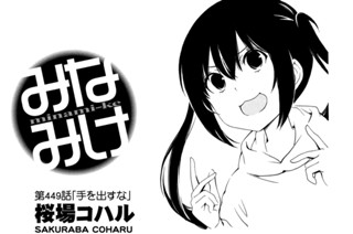 第４４９話 手を出すな 표지