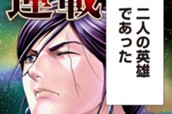 第１話 二人の英雄① 표지